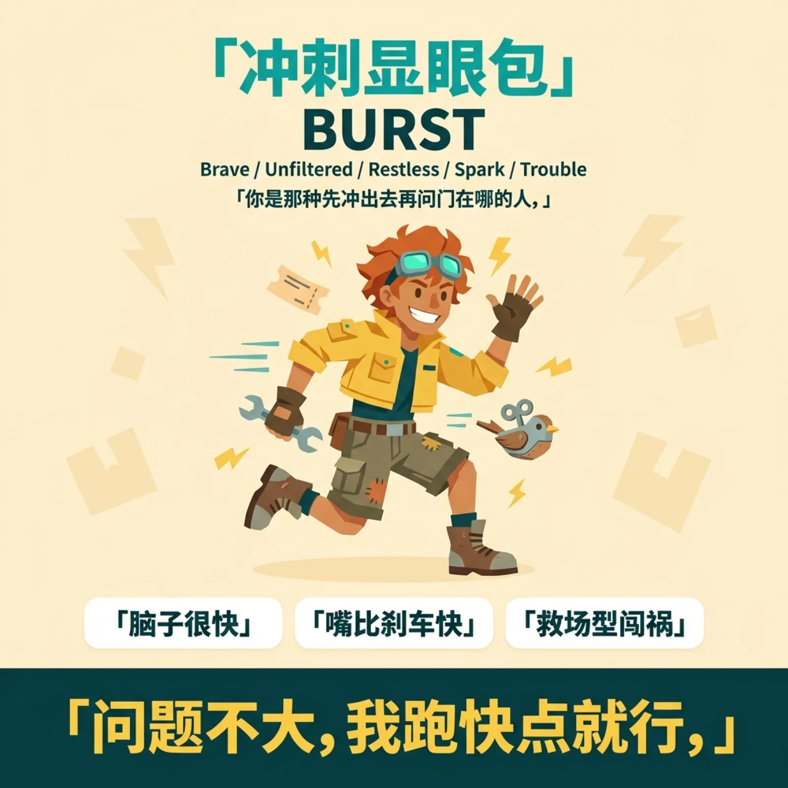 SBTI Poster: The Spark Runner